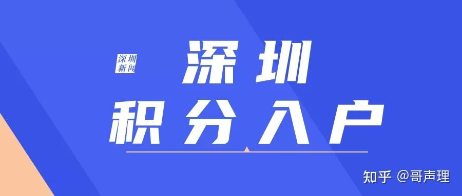 积分落户个税(积分入户政策价钱如何) 积分落户个税(积分入户政策价钱如何) 深圳积分入户