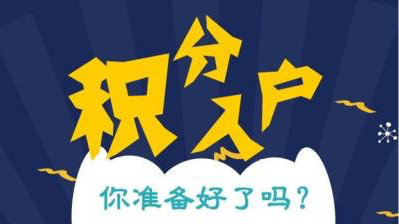 上海宝山区好的积分审核需要补充材料等通知2022实时更新(今日/动态)