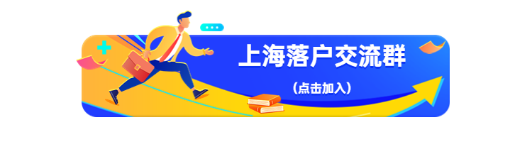 7年居住证、7年社保、中级职称申请上海落户，为何不达标?