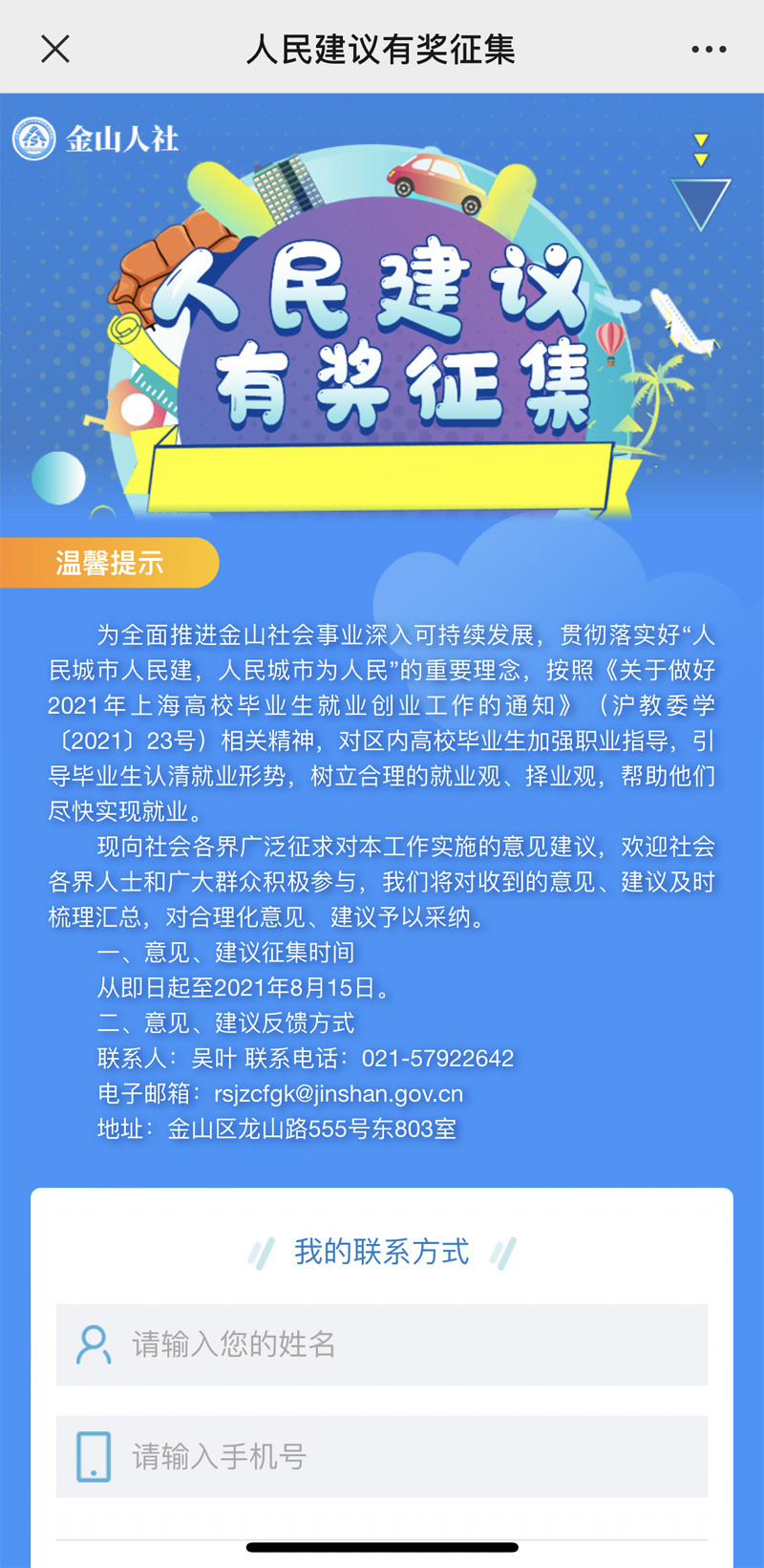 上海市金山区应届生就业补贴最高1.8万元，人才购房补贴最高200万元！