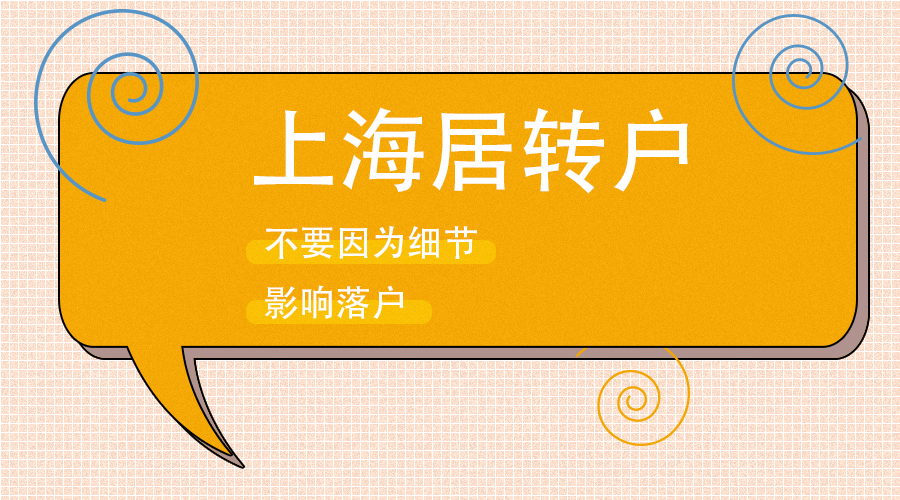 居住证积分转上海户口有什么好处,上海户口