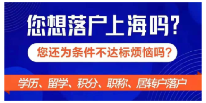 浦东新区非应届生落户条件,应届生落户