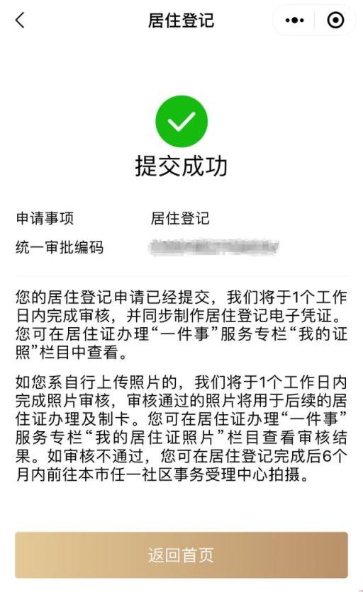 2022年上海居住证办理具体流程图(2020上海居住证办理流程)(图7)