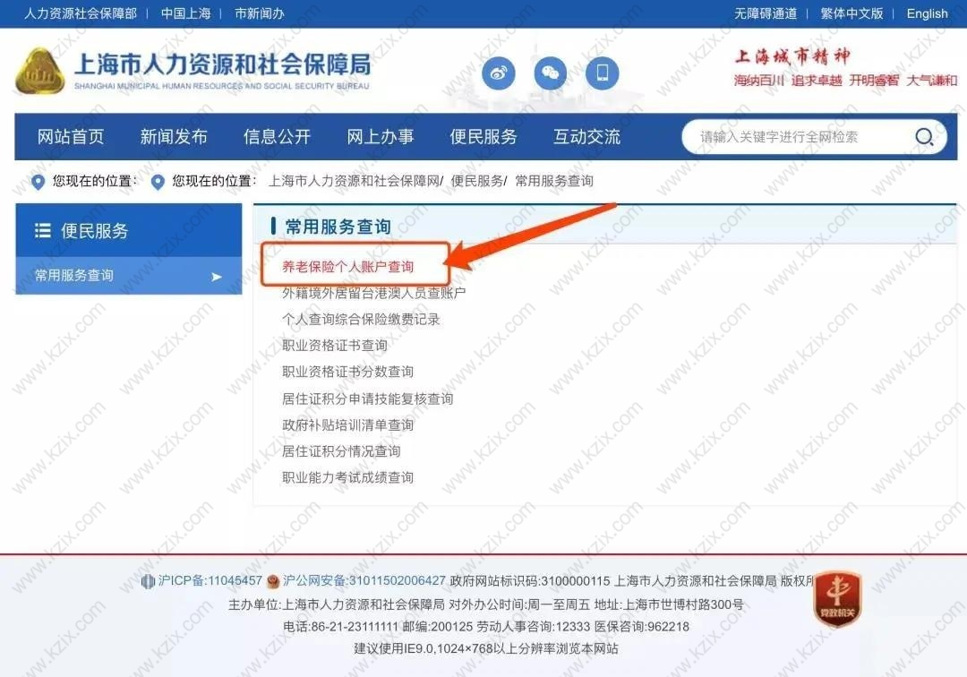 上海社保缴纳查询