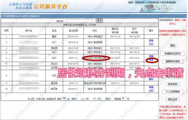 上海居住证积分网上续签流程图