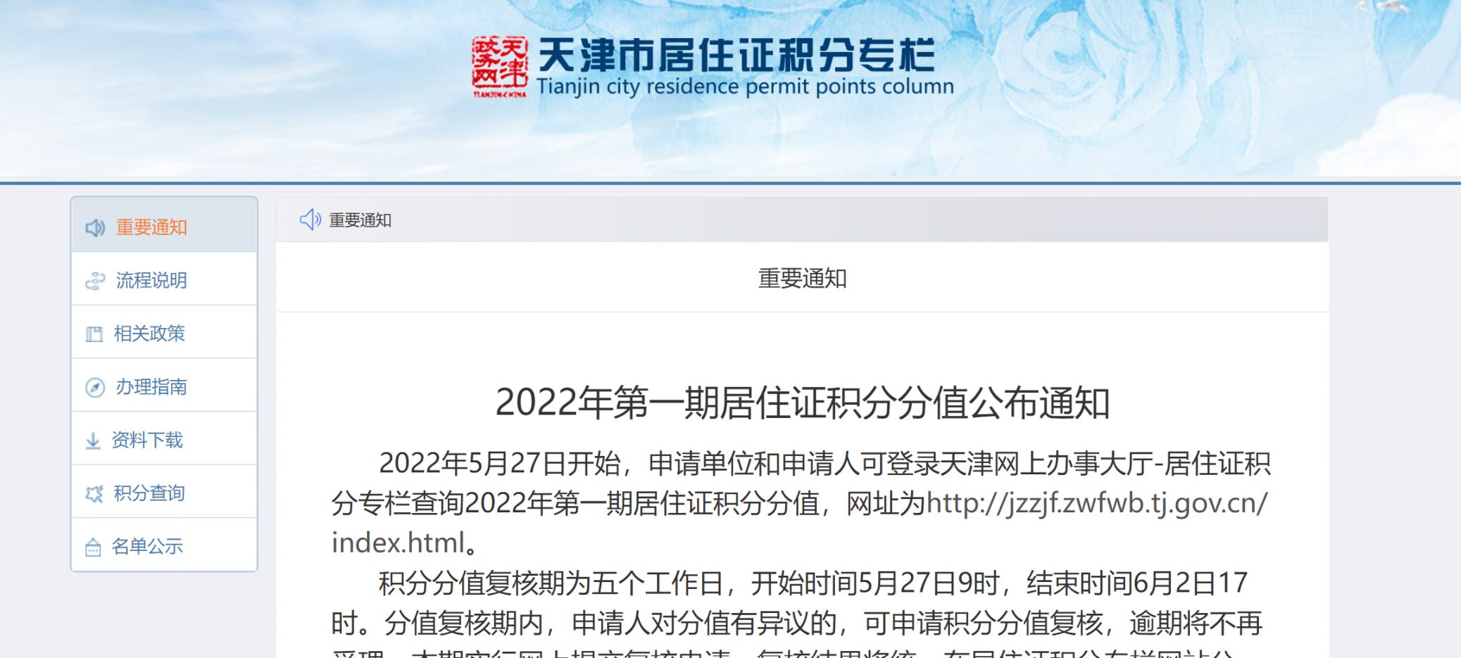 2022天津居住证积分查询流程一览（附图解）