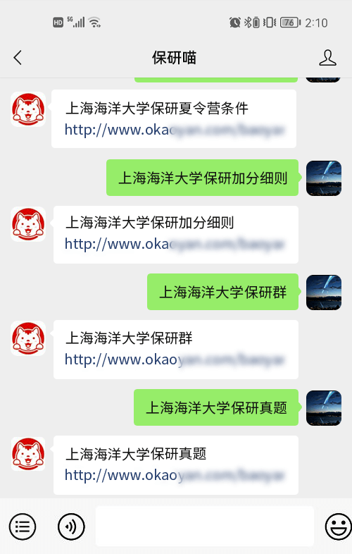 上海海洋大学保研