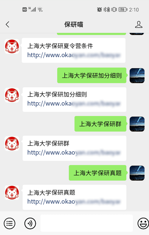 上海大学保研