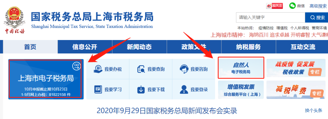 国家税务局总局上海市税务局