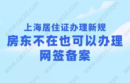 房东不在也可以办理网签备案