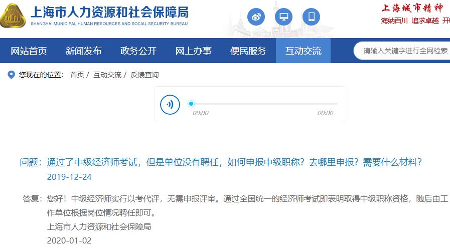 上海中级经济师职称聘任