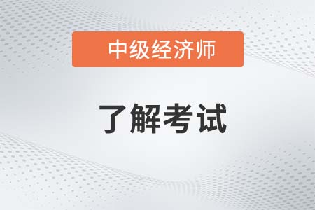 22年中级经济师可以落户上海吗