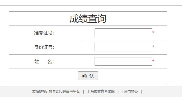 上海立信会计金融学院2022年专升本成绩查询入口