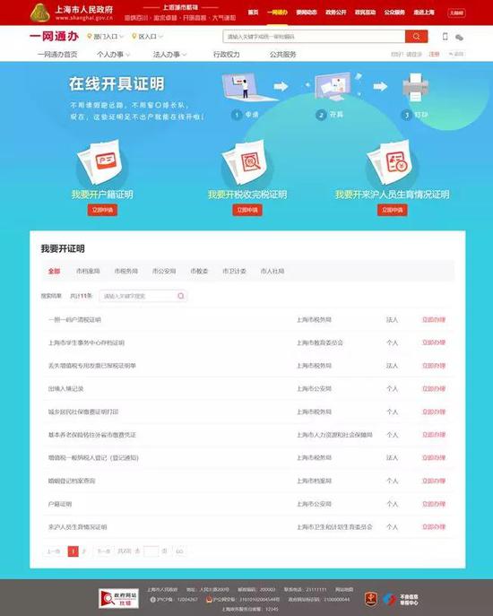 “在线开具证明”服务专栏主页面