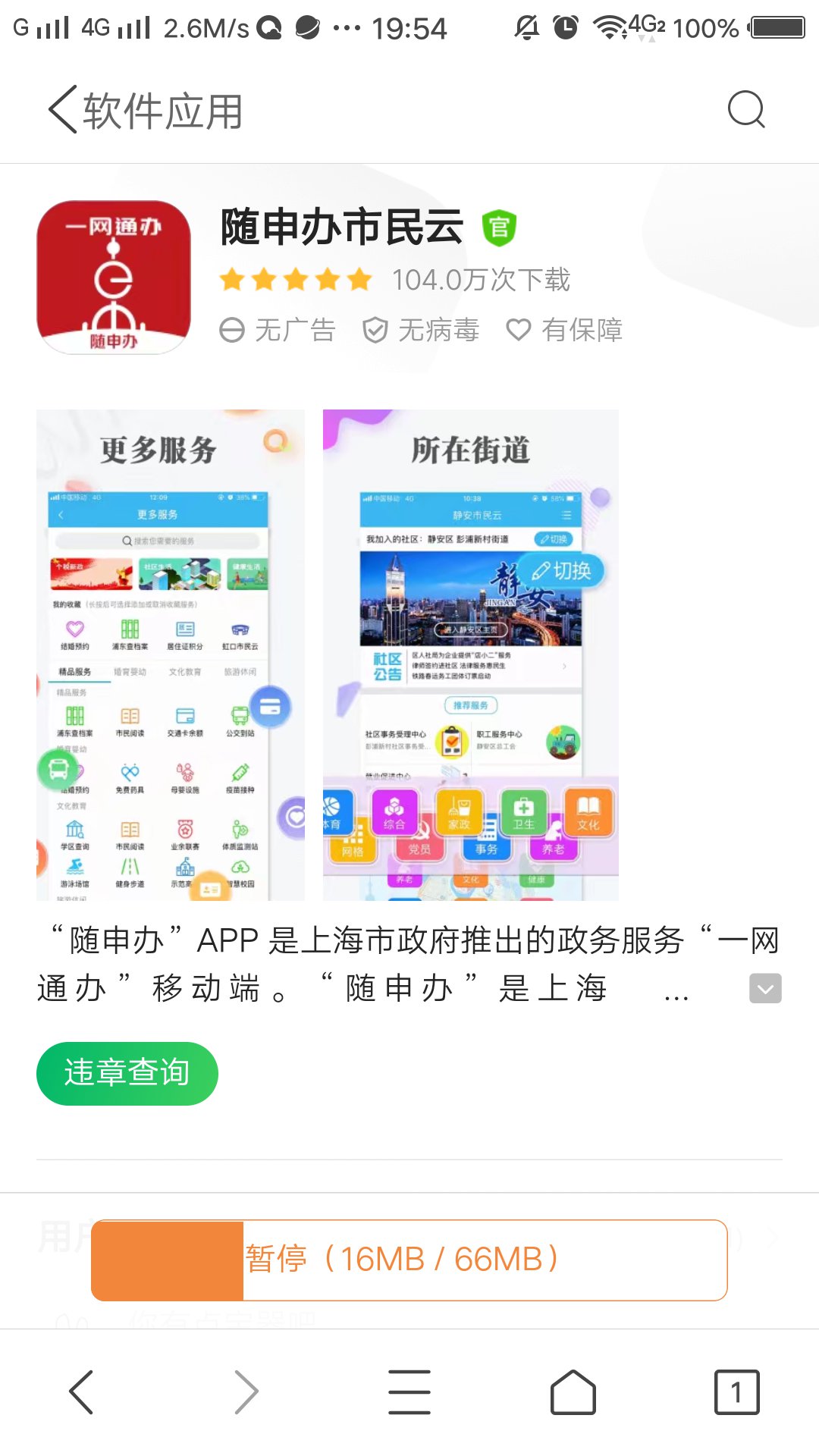 上海身份证办理进度查询哪里查插图