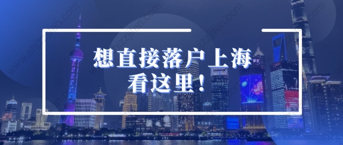 2022年上海落户条件要求企业高管和科技技能类人才