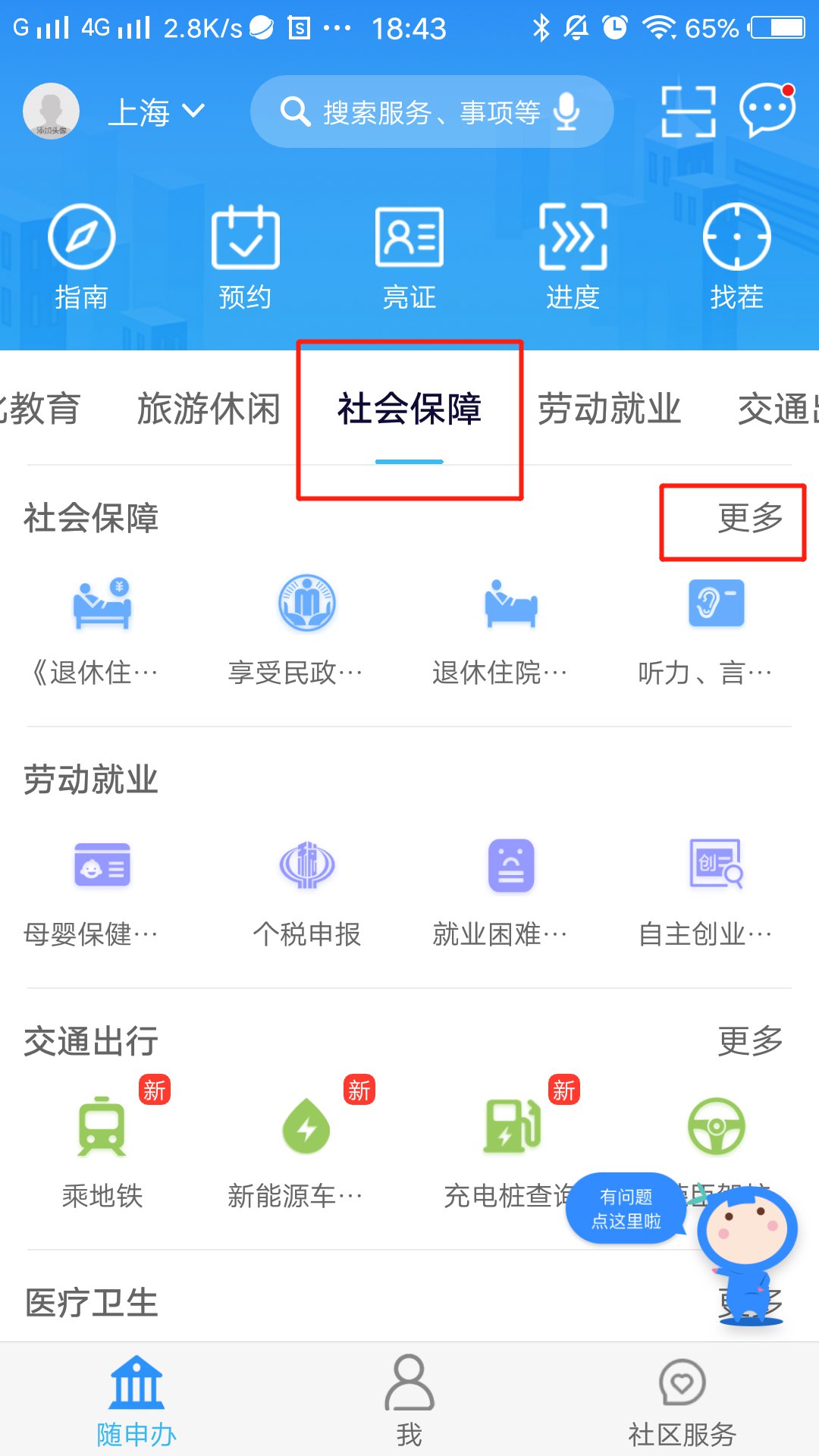 上海身份证办理进度查询哪里查插图2