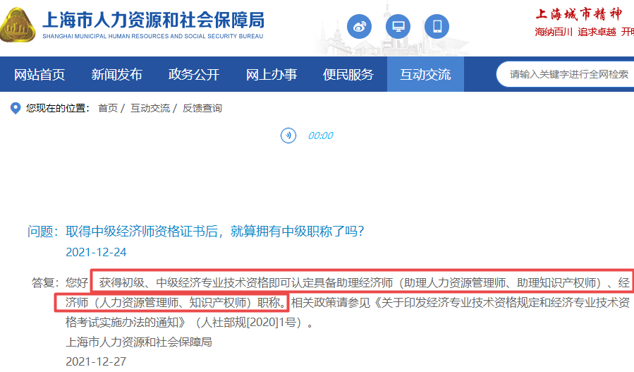 上海中级经济师职称问题咨询