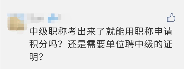 想要落户上海，一定要注意中级职称的这些问题！不然可能会没用