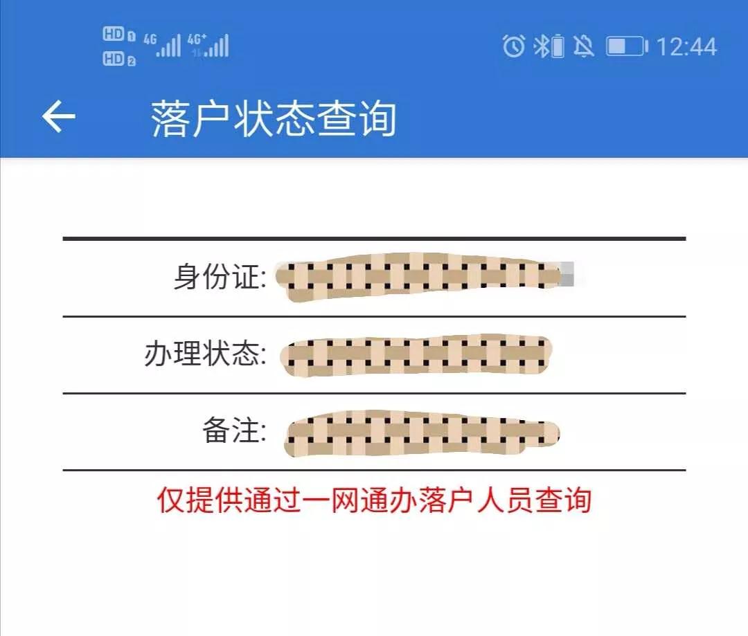 落户上海查询