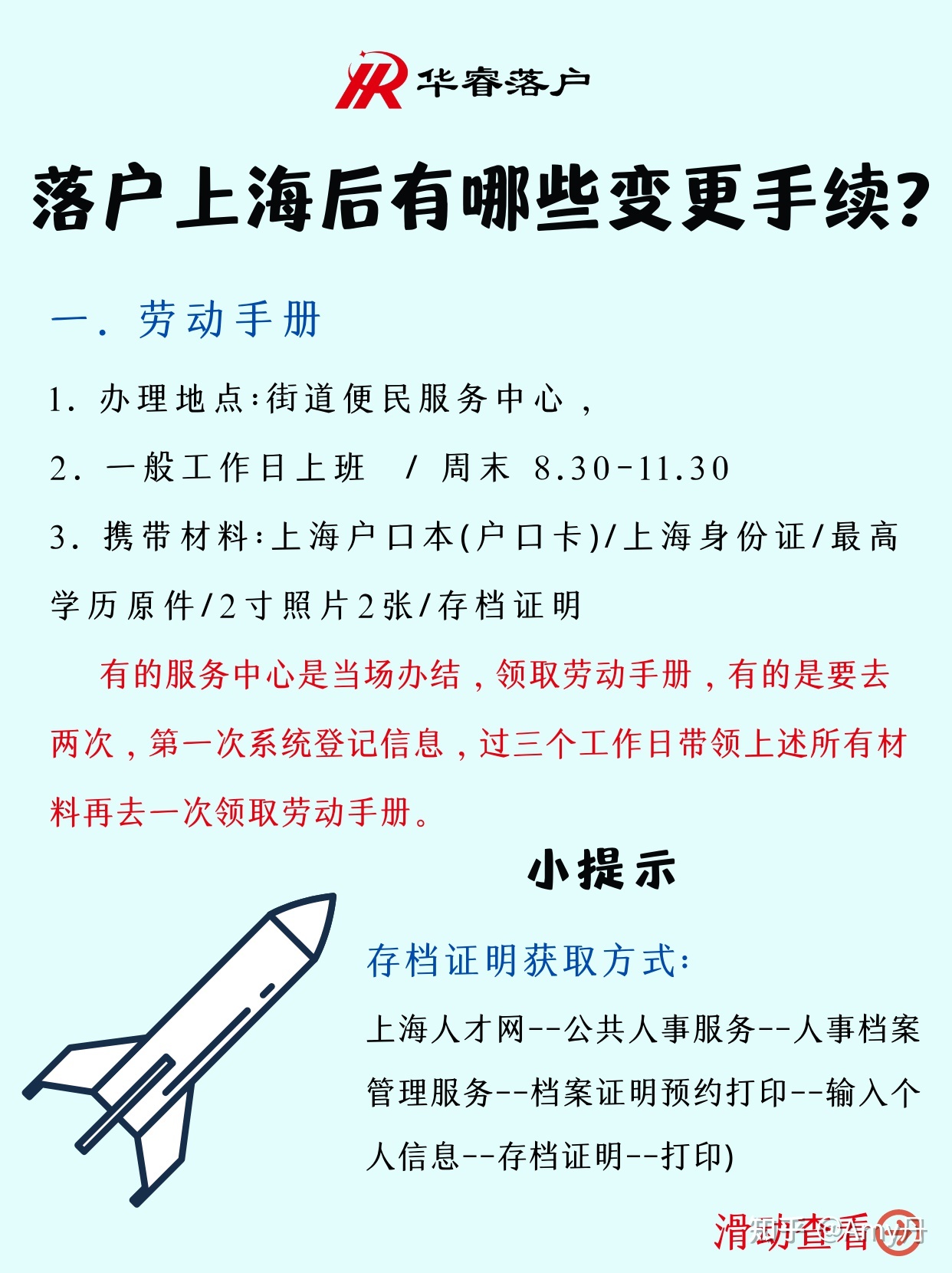 落户上海后需要哪些变更手续？？？