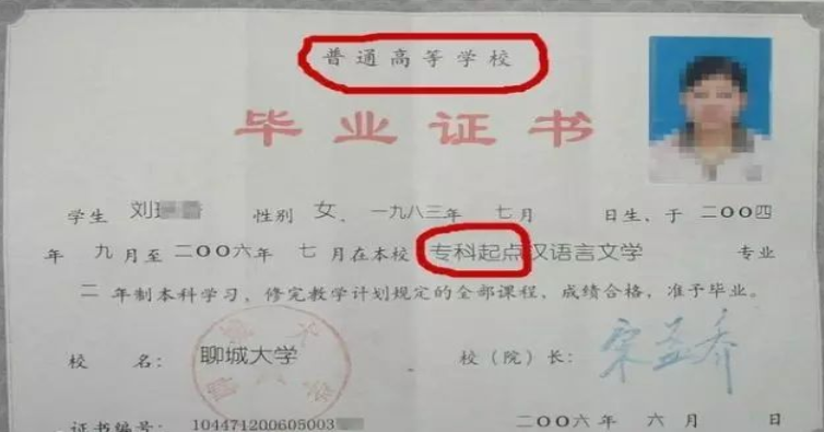 普通专升本毕业证书示例图