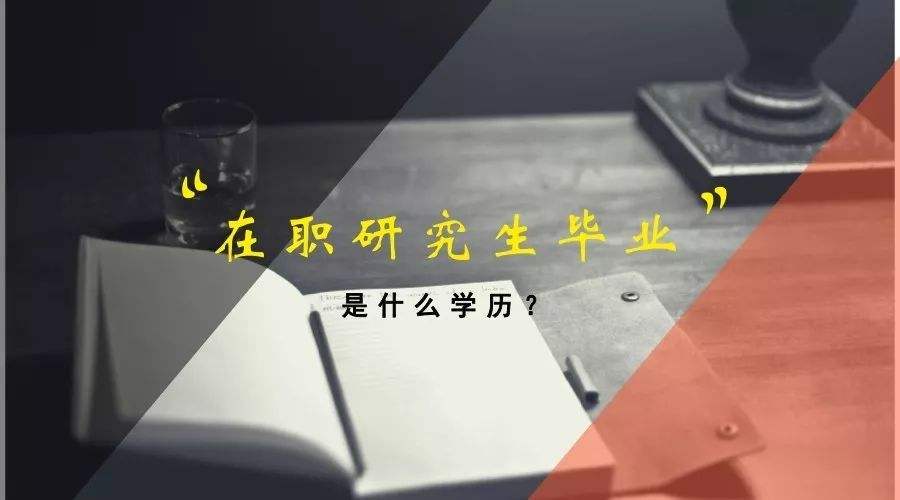 华侨在职研究生(2022年华侨大学在职研究生)