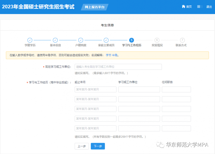 2023年华东师范大学MPA研究生网上报名方法及攻略插图13