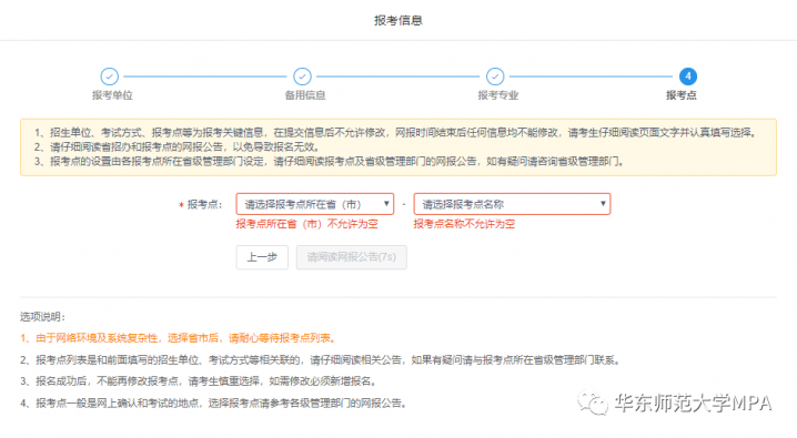 2023年华东师范大学MPA研究生网上报名方法及攻略插图25