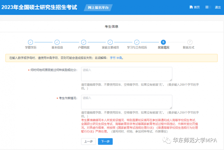 2023年华东师范大学MPA研究生网上报名方法及攻略插图14