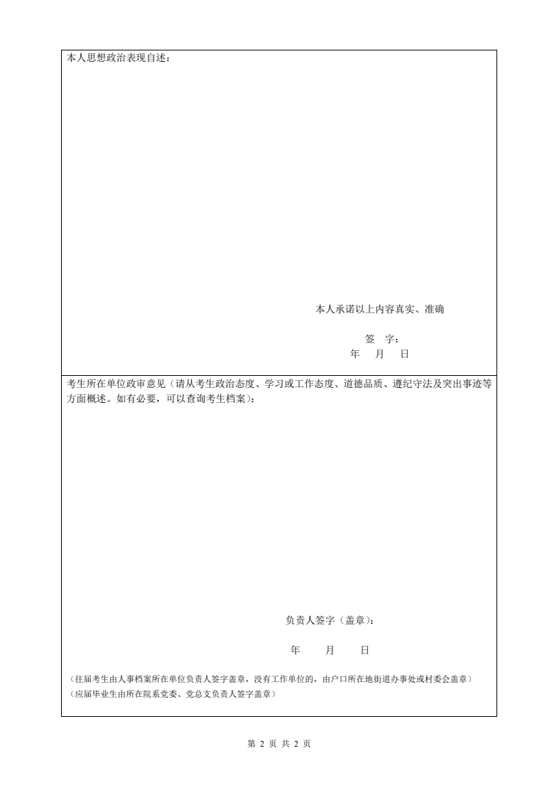 舞蹈考研 | 关于2022年云南师范大学舞蹈研究生复试方式及提前准备复试材料的通知