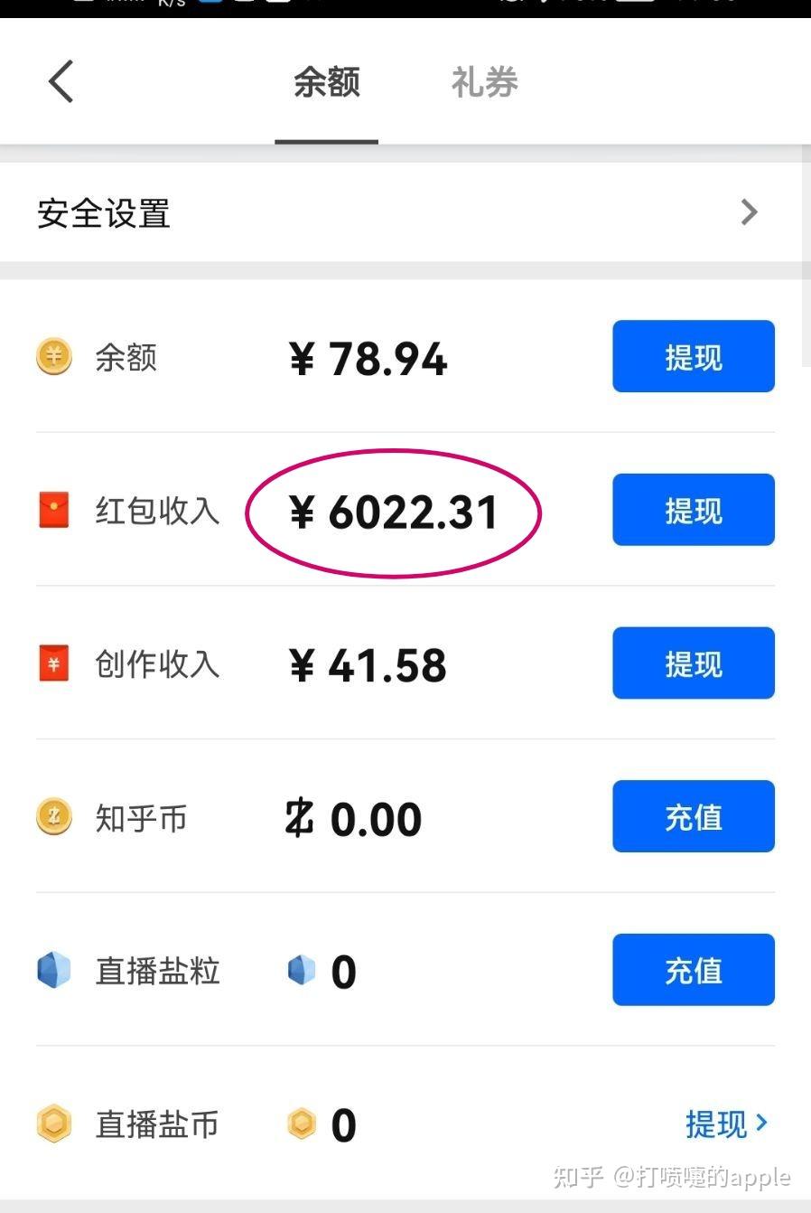 这是近 2 月的写稿收入，可以直接提现