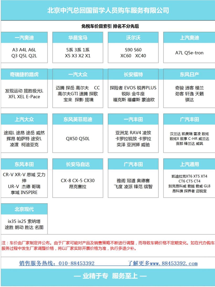 留学生免税车_最新免税车价格表_最新留学生免税车型