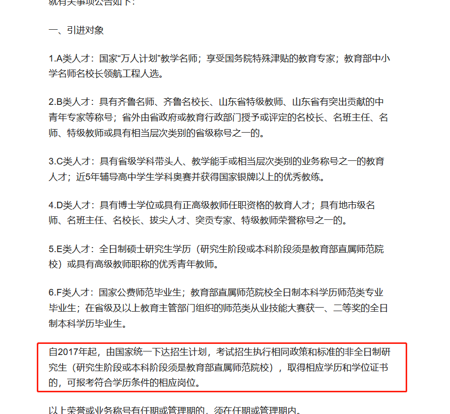 山东省滨州市教育类高层次人才引进