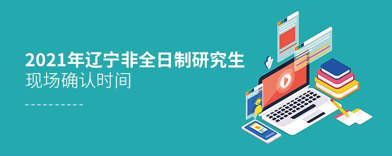 非全日制研究生报名(非全日制研究生报名流程)