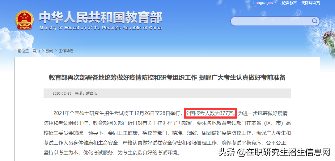 最新！最准确！2021年考研人数377万，录取率约30%