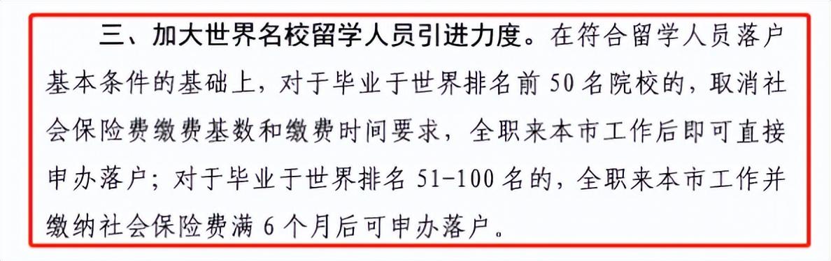 留学人员直接落户上海的条件，附入职公司及劳动合同要求