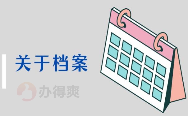 留学生档案