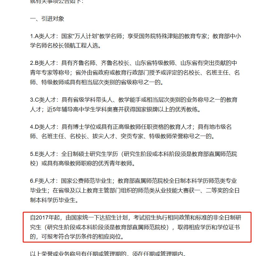 山东省滨州市教育类高层次人才引进