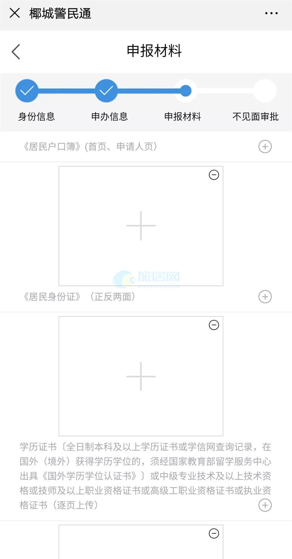 上传申报材料 完毕提交即可申报完成