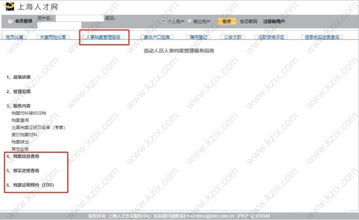 上海人才服务网站