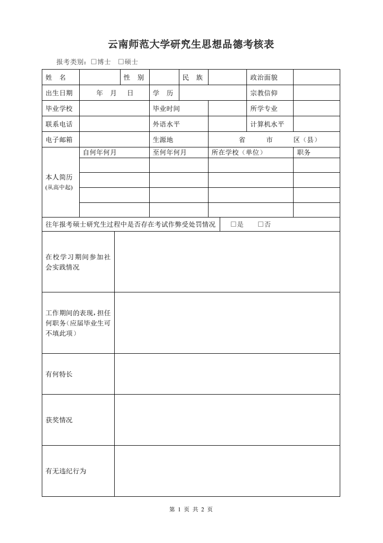 舞蹈考研 | 关于2022年云南师范大学舞蹈研究生复试方式及提前准备复试材料的通知