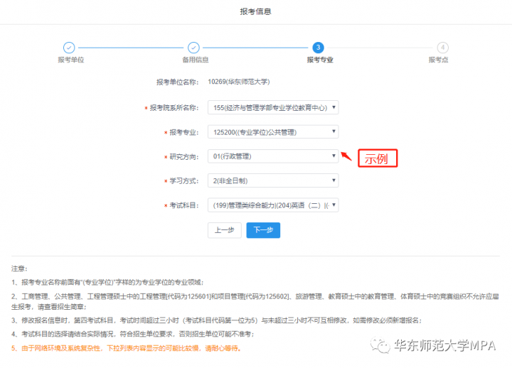 2023年华东师范大学MPA研究生网上报名方法及攻略插图24
