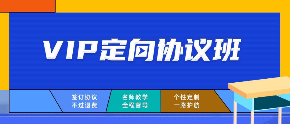 金程VIP考研定向协议班