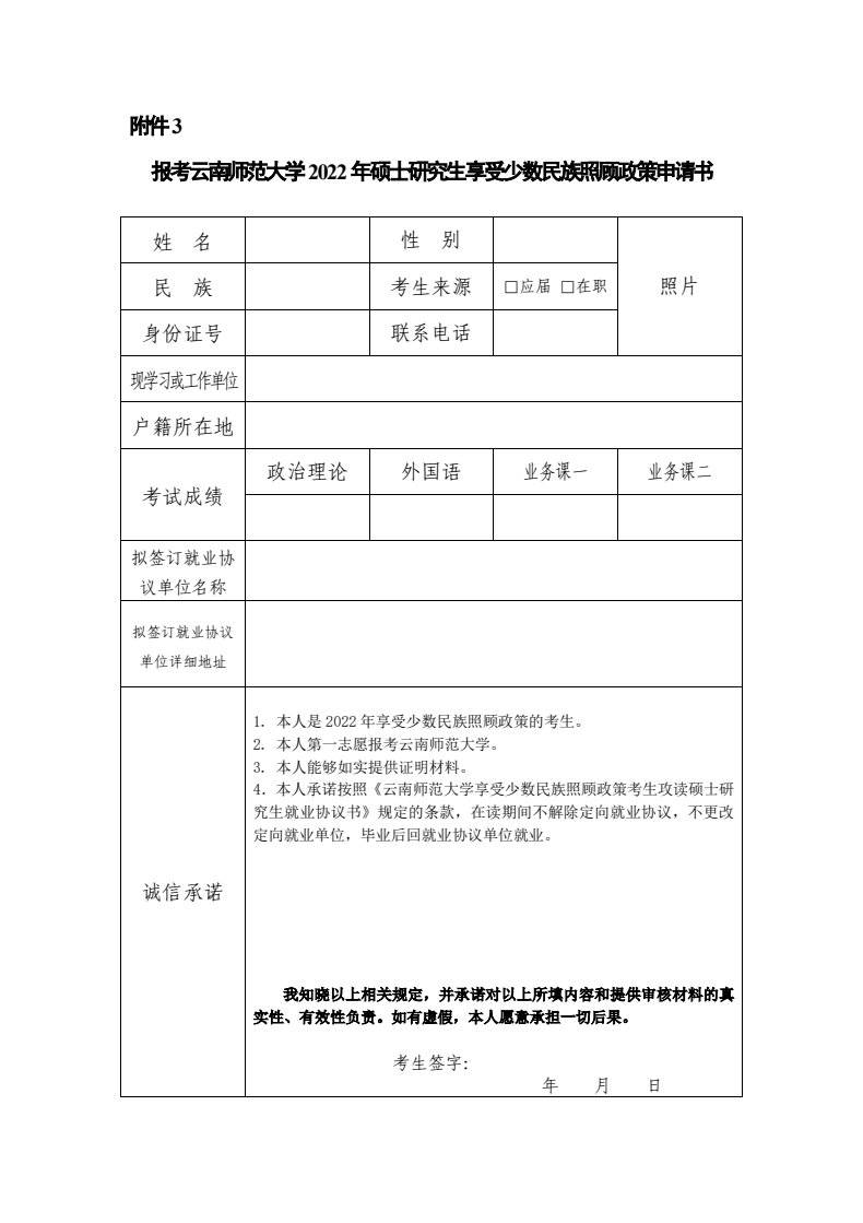 舞蹈考研 | 关于2022年云南师范大学舞蹈研究生复试方式及提前准备复试材料的通知