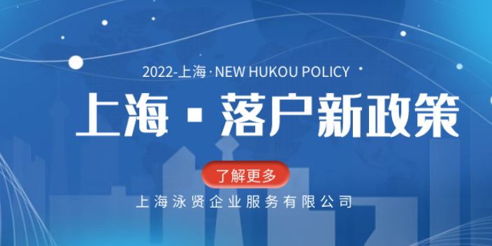 上海留学生人才落户高新企业,人才落户