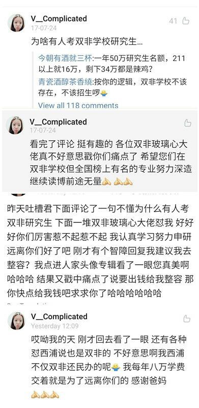 如何看待“为什么会有人考双非学校的研究生？”这种言论？