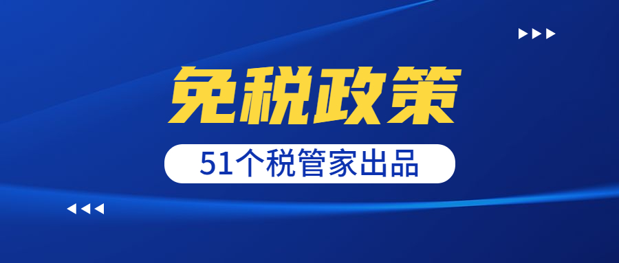 外籍人士注意：这项津补贴免税优惠政策将到期，2022年起应按规定享受专项附加扣除！