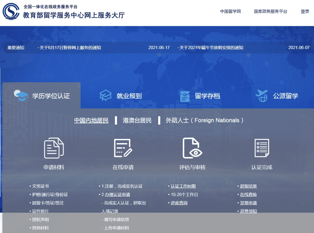 线上办理︱留学生回国学历认证纯干货分享