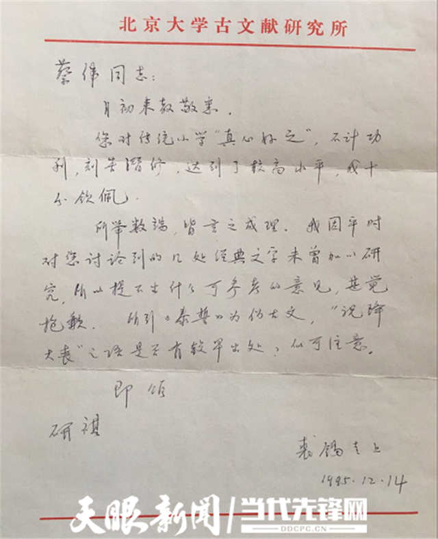 古文字学泰斗裘锡圭的回信